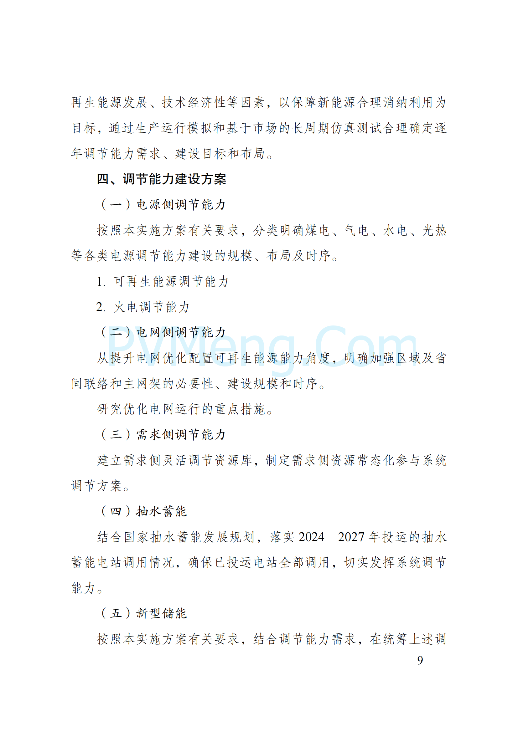 国家发改委:统筹推进重大技术装备攻关和产业基础再造工程