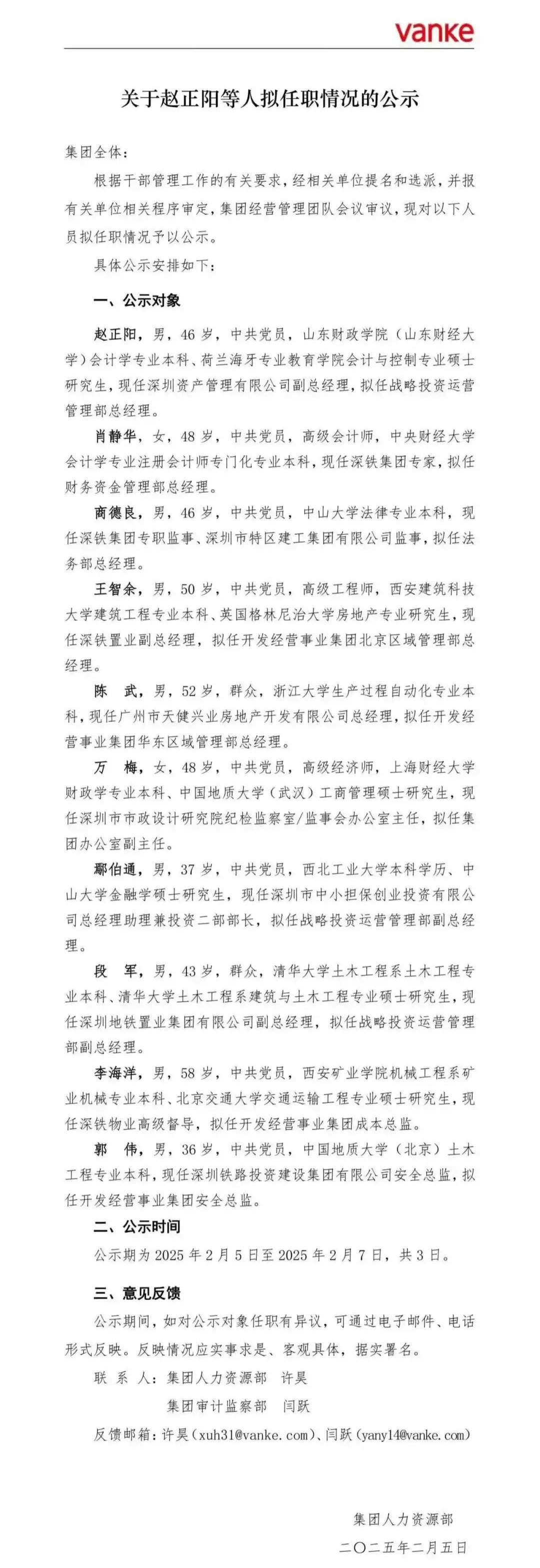 万科:做好三个方面工作 提升企业经营价值