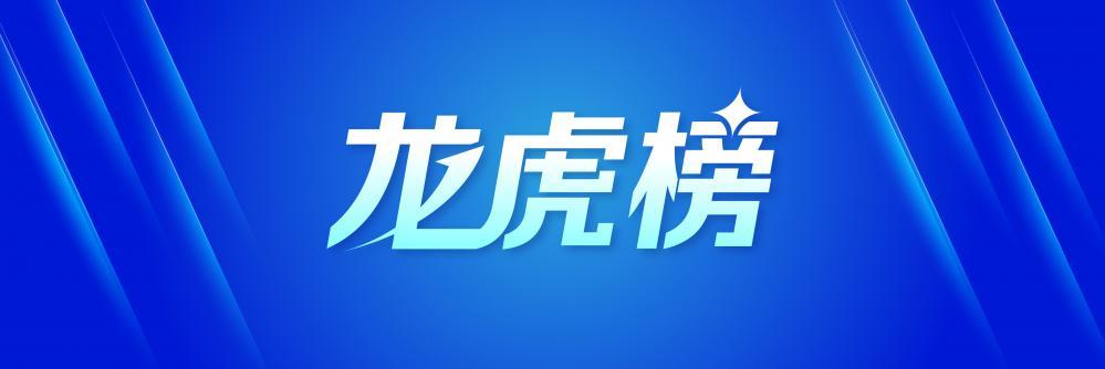 吉大正元龙虎榜数据(6月27日)