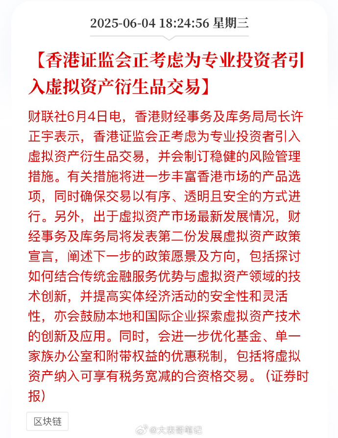 香港财库局与香港证监会就规管虚拟资产交易服务及托管服务提供者的拟议制度进行咨询