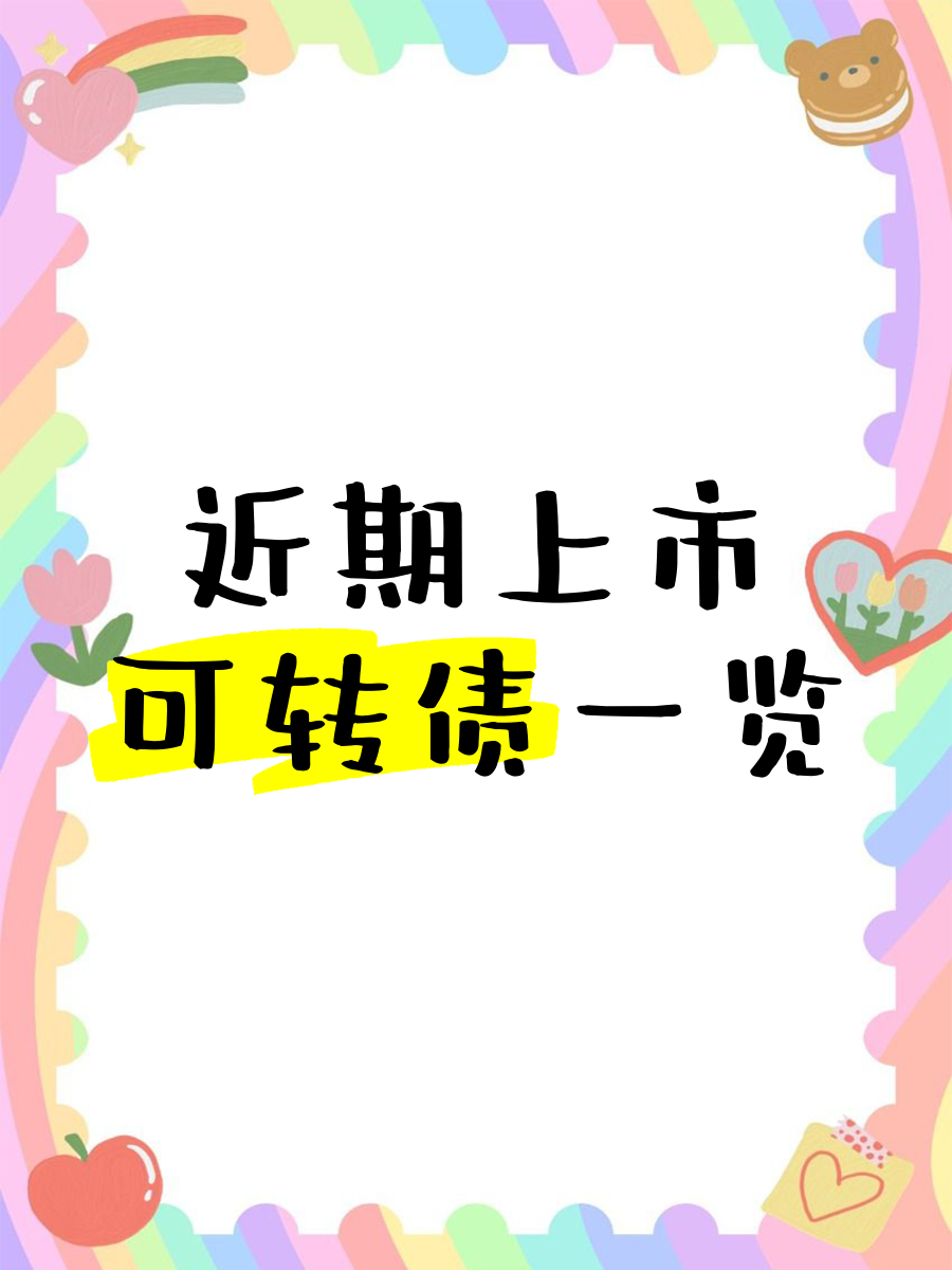 债市公告精选6月30日|世茂集团境外债务重组计划将生效,削债115亿美元;多家城投遭上交所书面警示