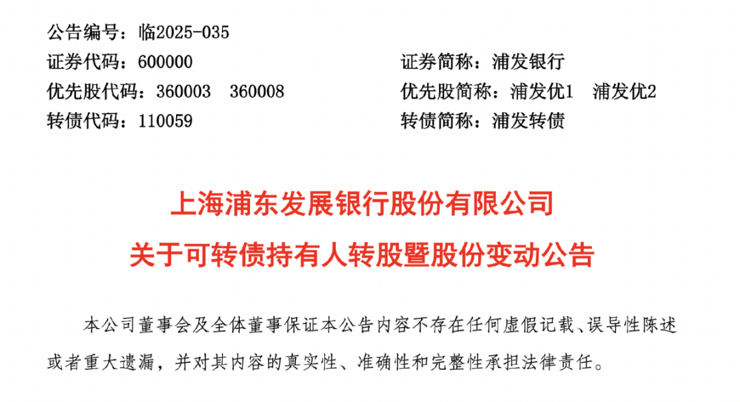 深圳燃气可转债转股结果暨股份变动公告