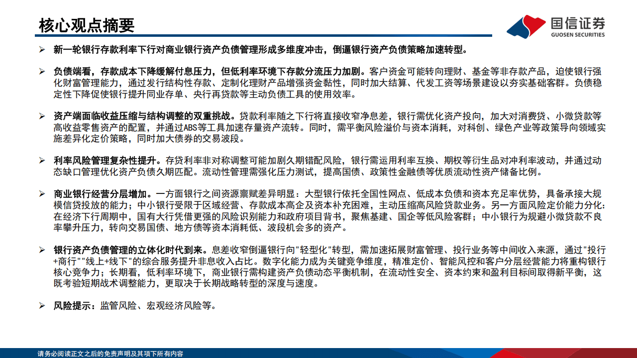 债券投资热度不减: 银行资产荒下的攻守道