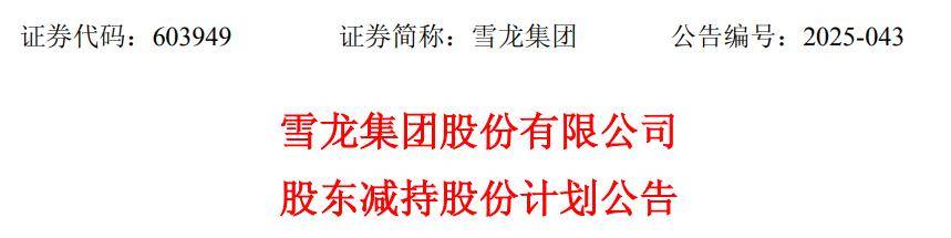 筑博设计:实控人方面拟合计减持公司不超3%股份