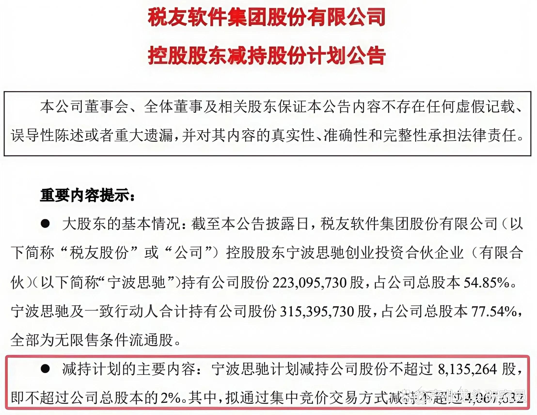 安杰思:天堂硅谷等拟合计减持公司不超4%股份