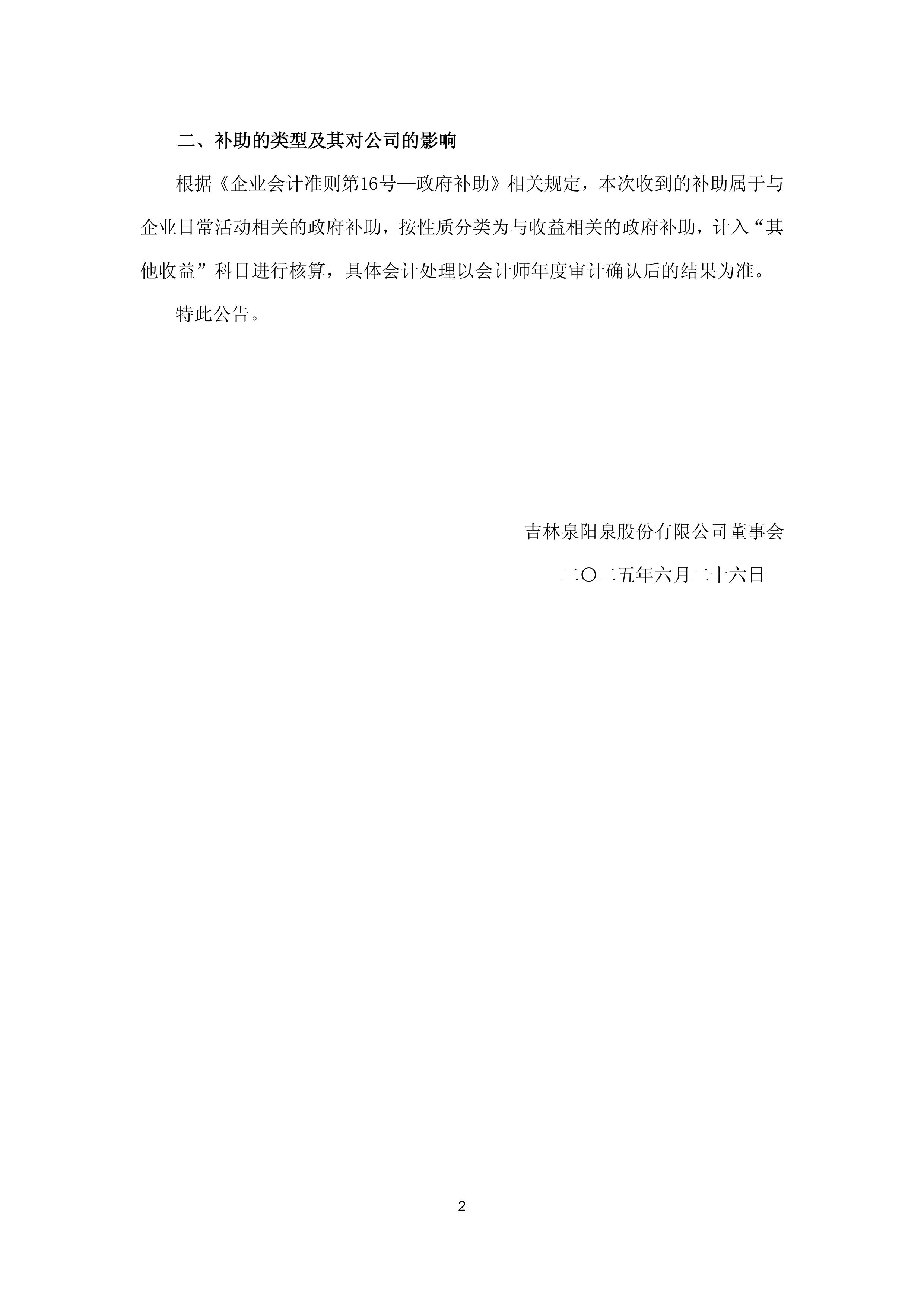 国新能源:收到政府补助6775.72万元
