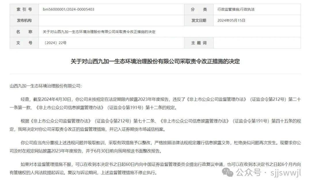 未名医药:7月8日起实施其他风险警示