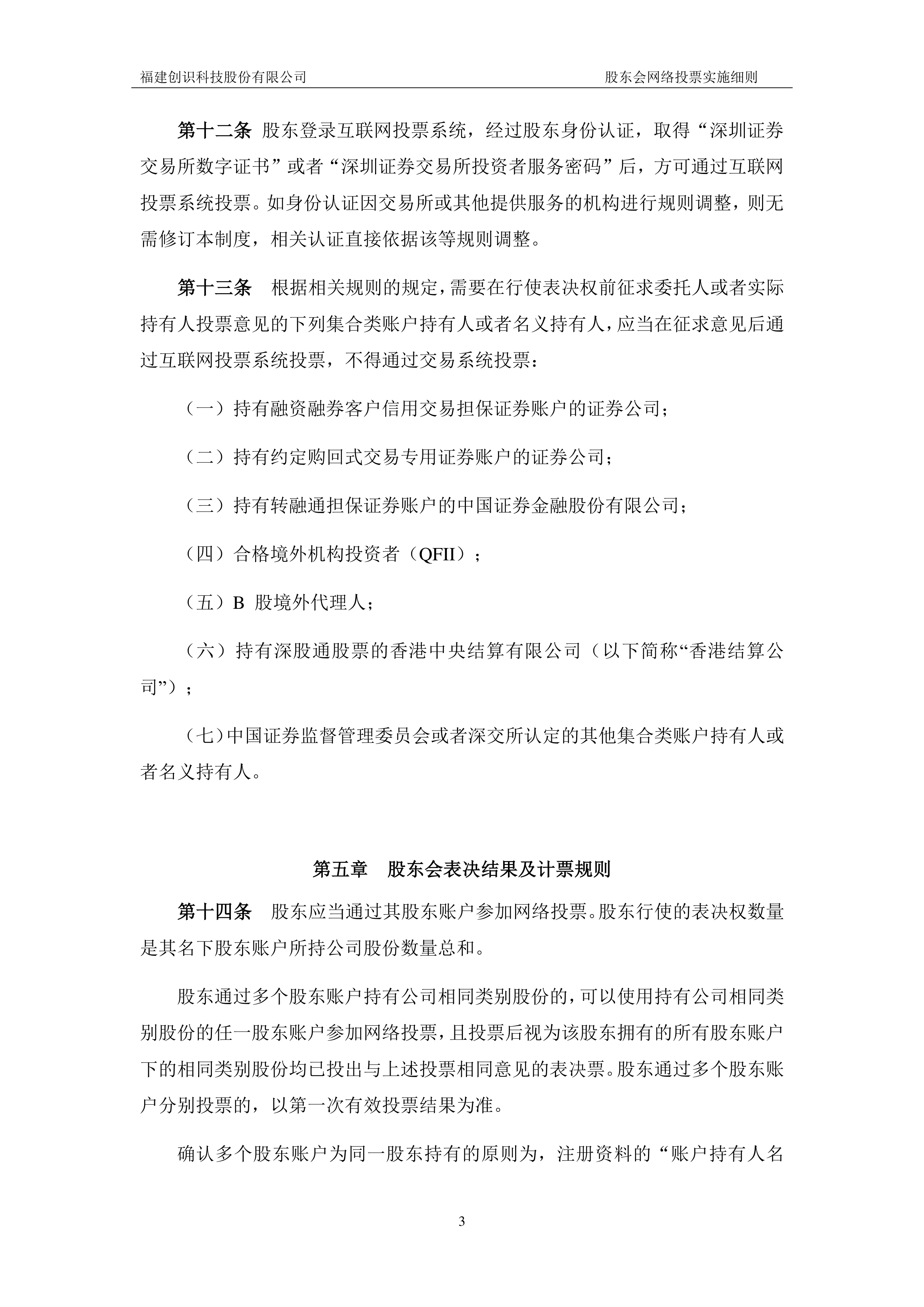 创识科技最新股东户数环比下降6.51%