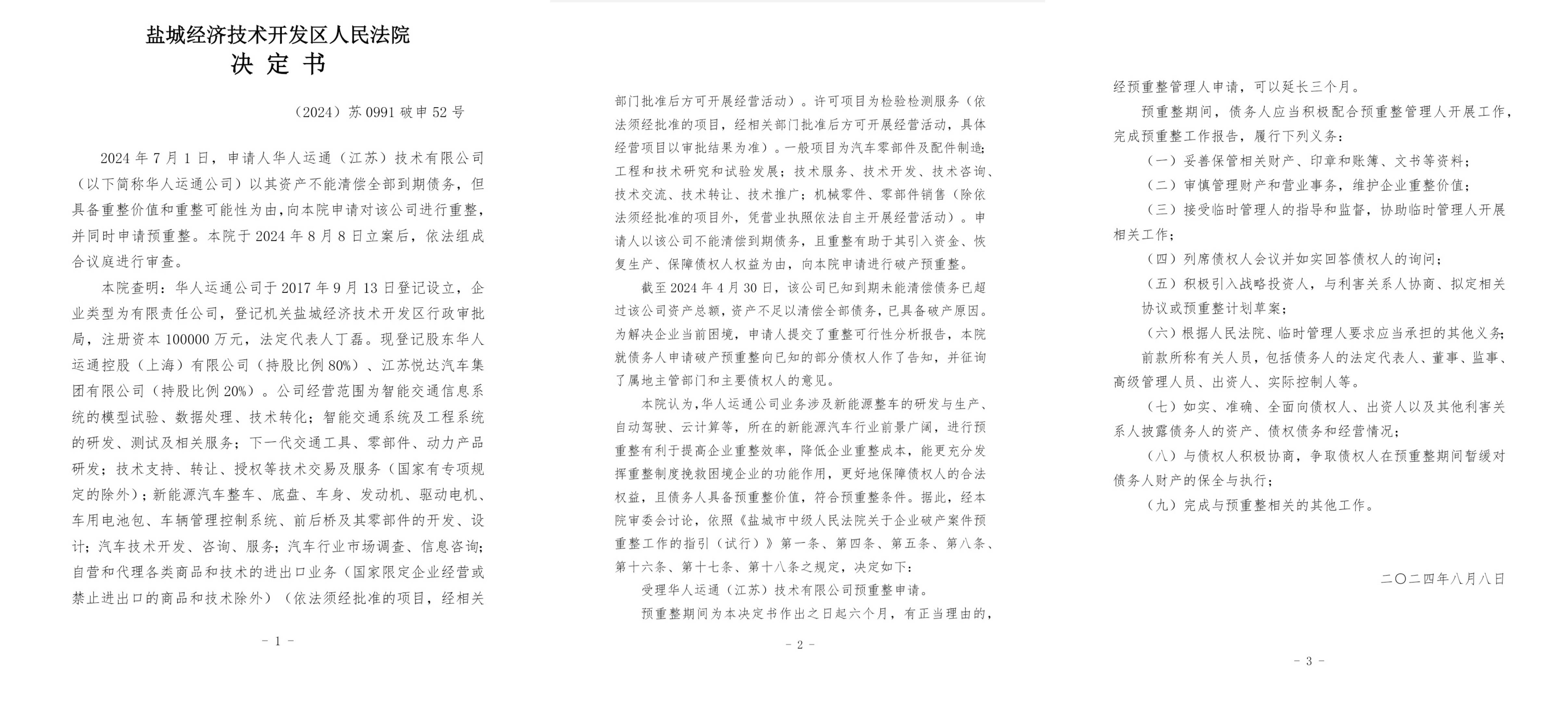 ST东时:被债权人申请重整及预重整