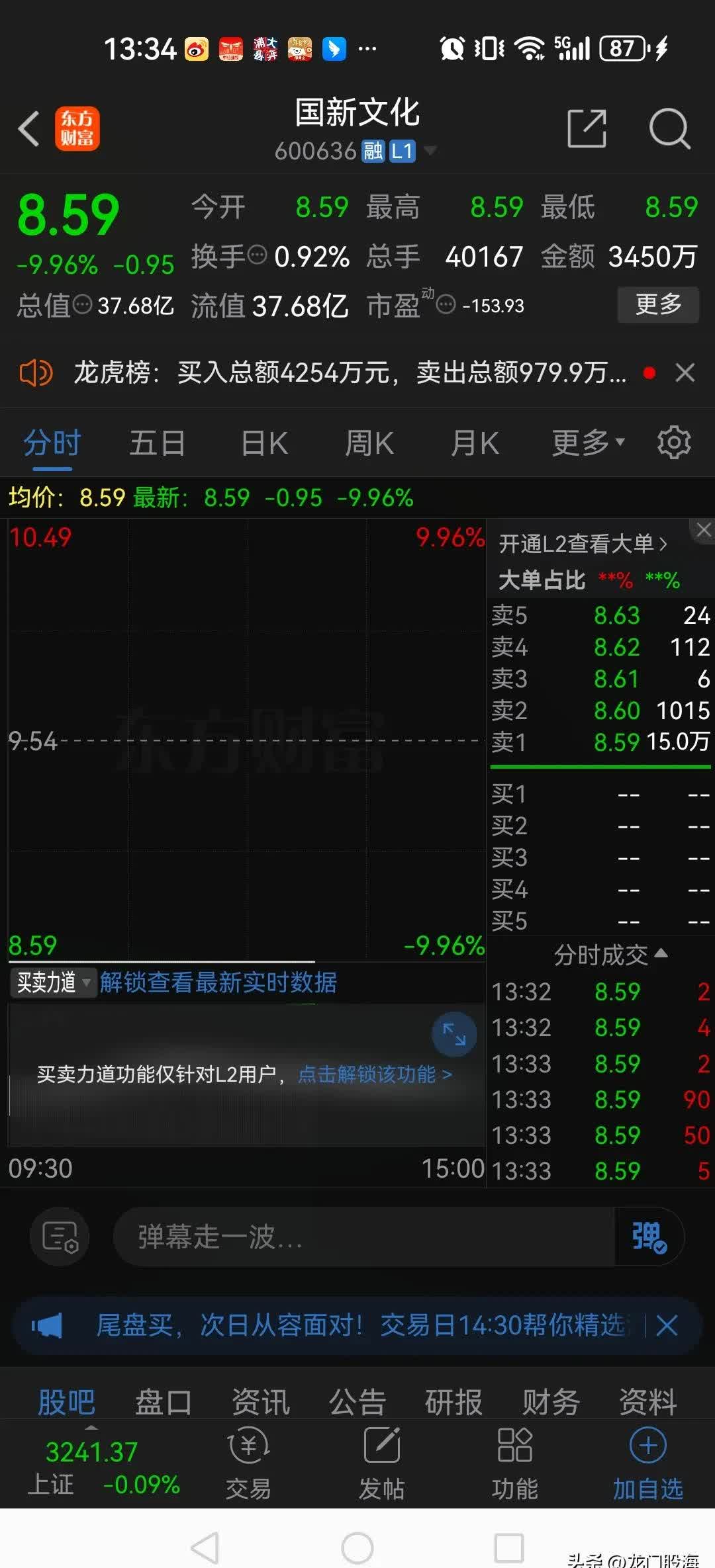 山科智能:公司控制权变更事项 股票明起停牌