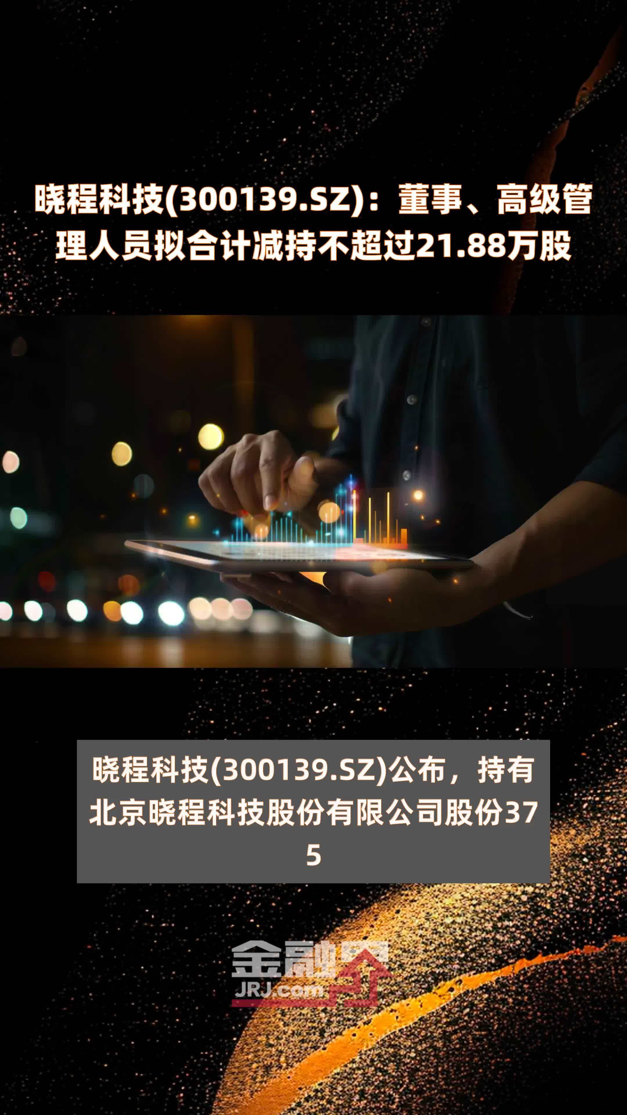中创股份：三股东拟合计减持不超3%公司股份