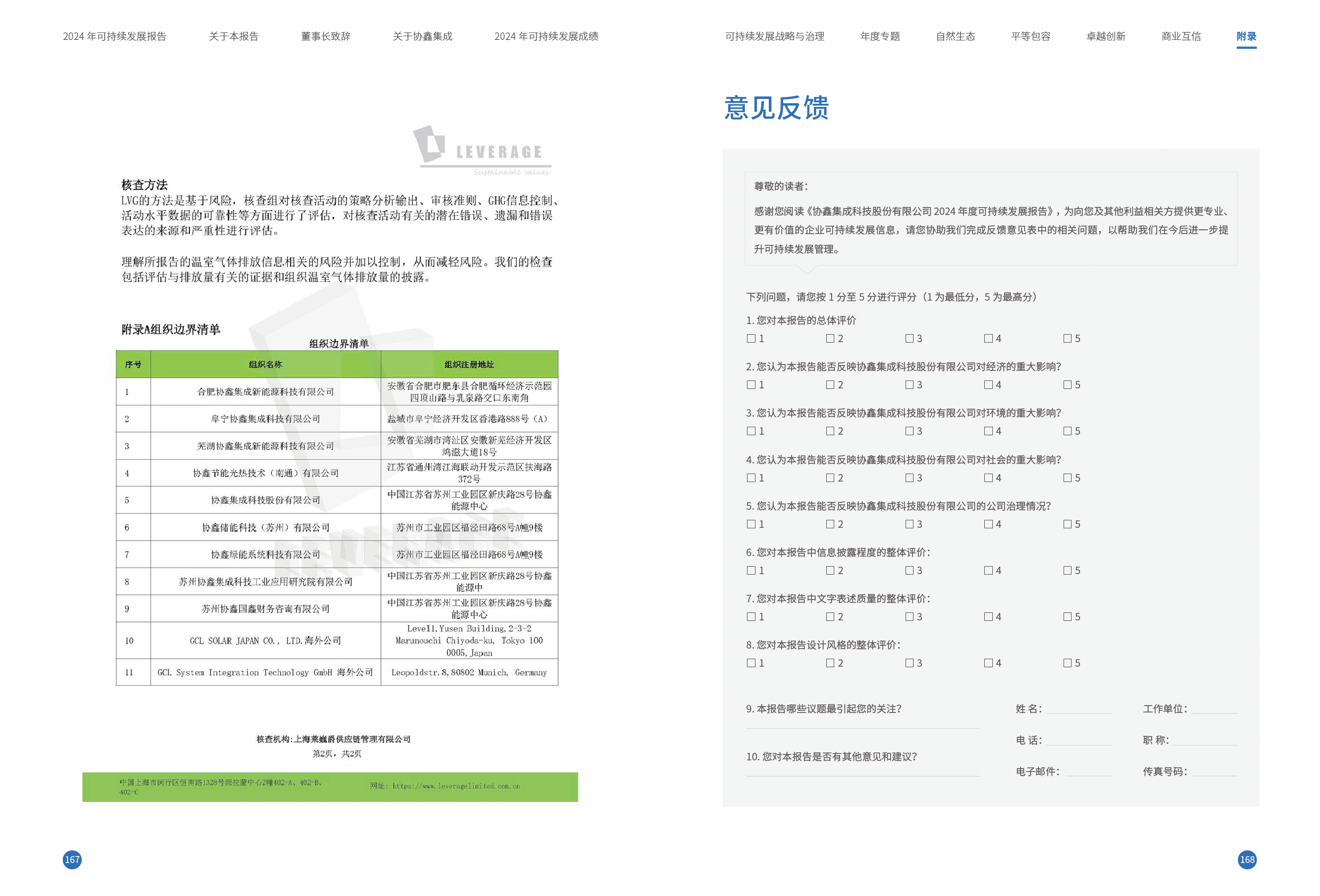 协鑫集成7月10日龙虎榜数据