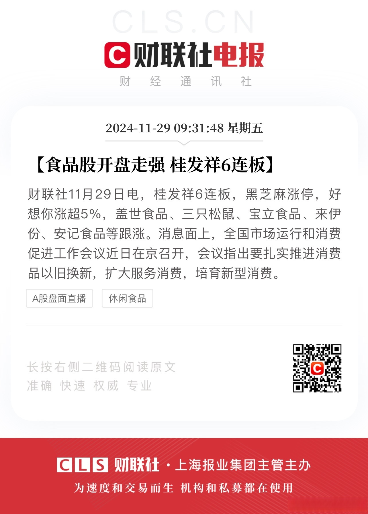 国盛金控：上半年净利同比预增236.85%―394.05%