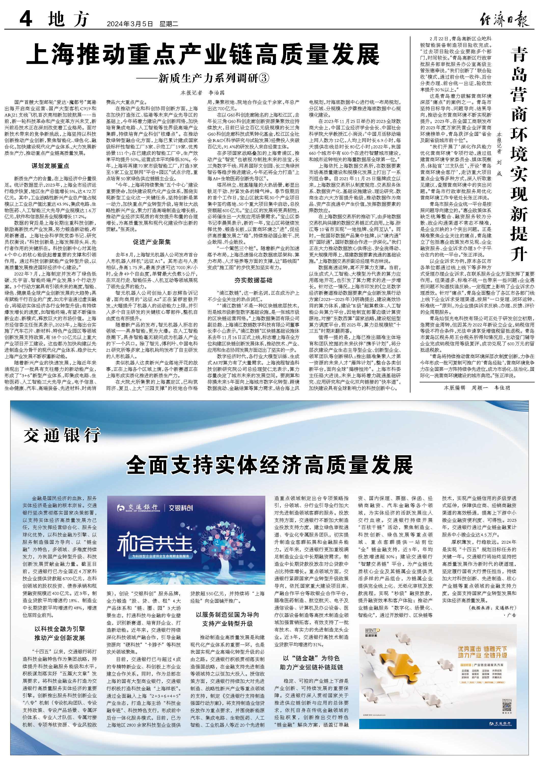 工信部：深入实施制造业重点产业链高质量发展行动