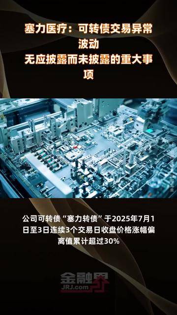 两连板北方稀土:不存在应披露而未披露的重大事项