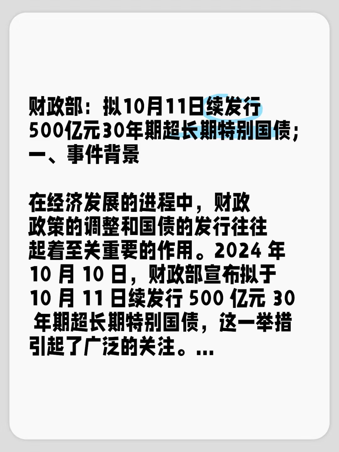 1230亿元超长期特别国债完成发行 本月国补继续