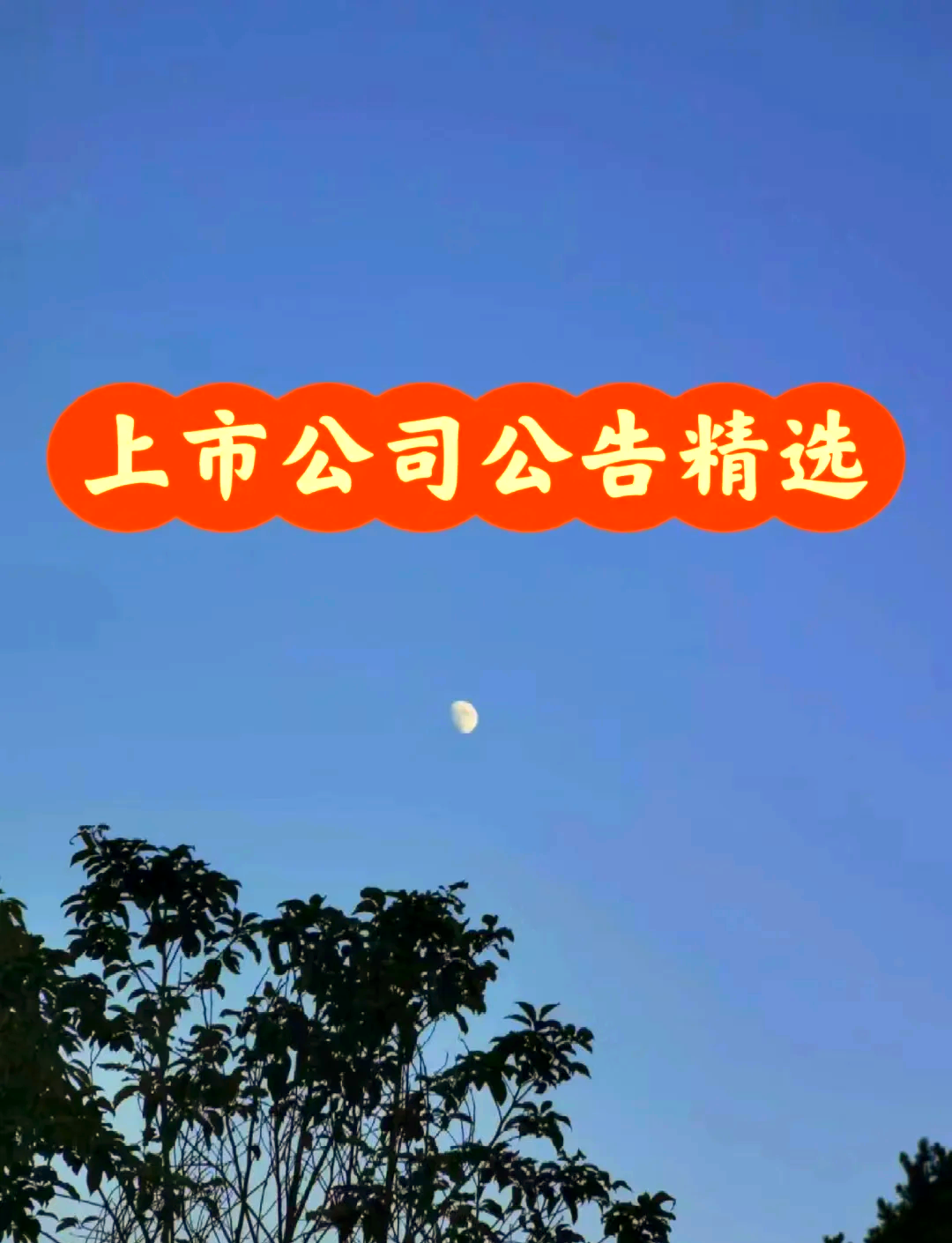 债市公告精选(7月15日)| 新华联控股等六家公司实质合并重整计划执行完毕,七支债券计划注销