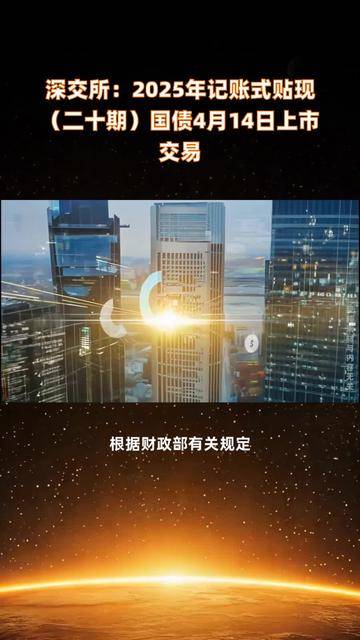财政部:2025年记账式贴现(四十三期)国债已完成招标