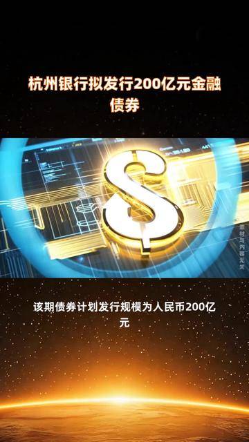 杭州银行业绩快报:上半年净利116.62亿元 同比增长16.67%