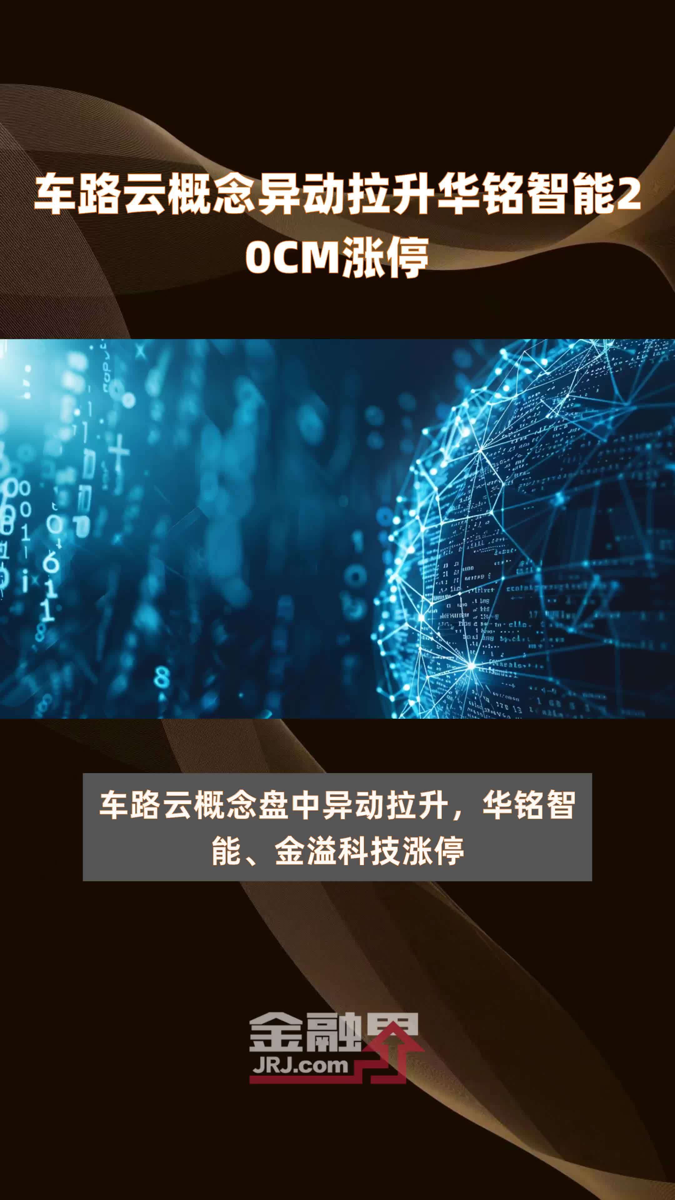有色金属板块异动拉升 闽发铝业等涨停