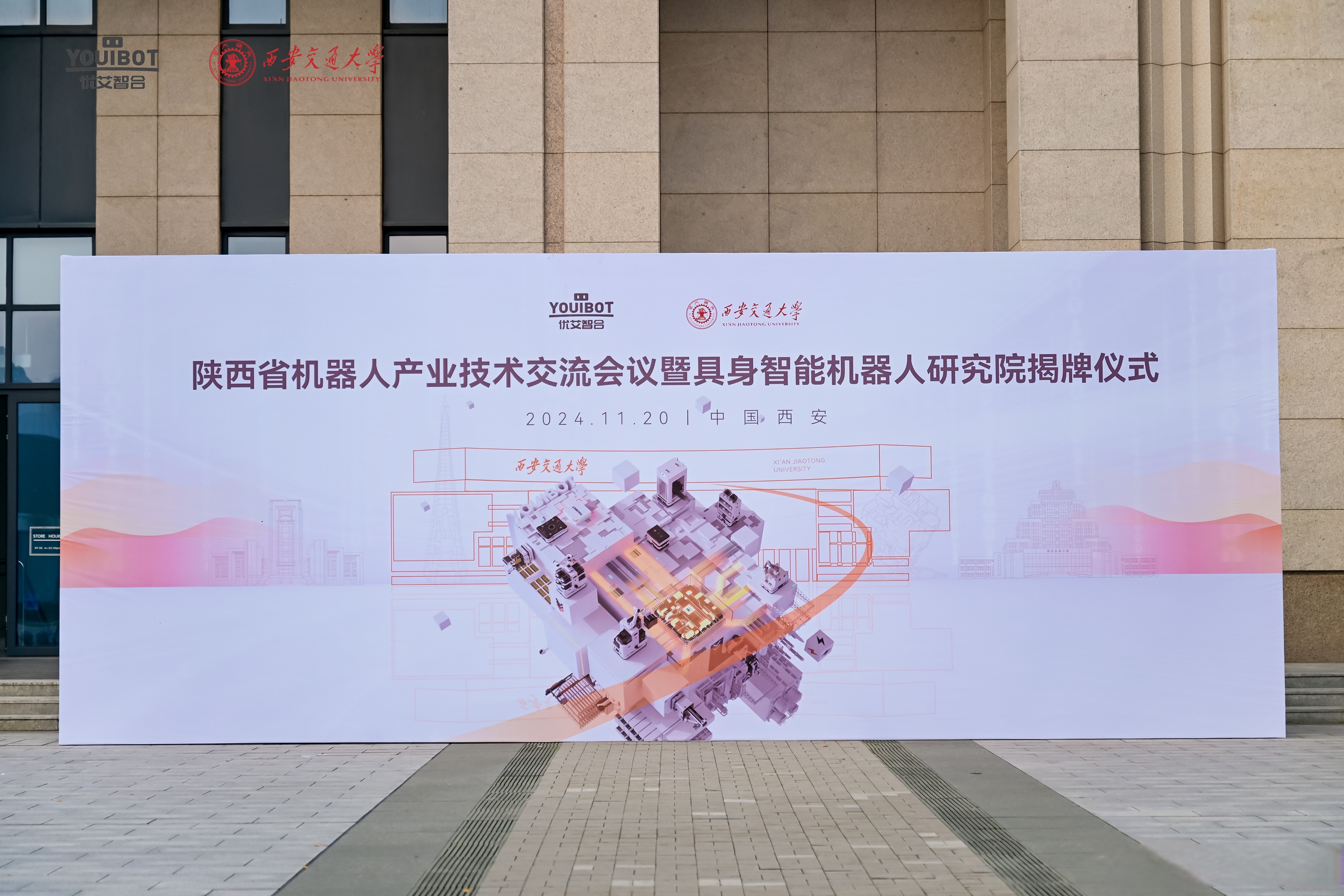 优必选等成立智行智能技术公司
