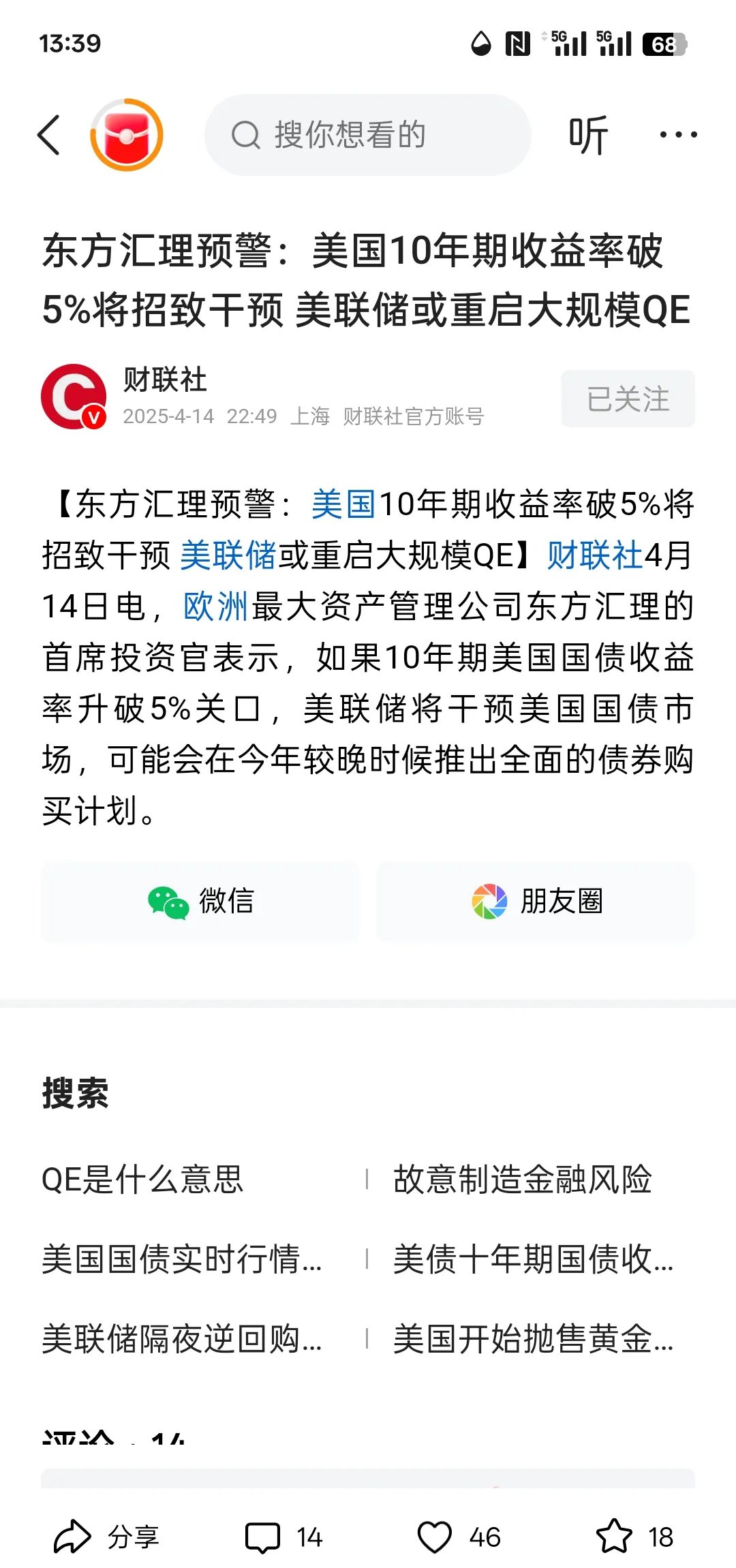 美联储议息会议前夕投资者谨慎入场 10年期美债收益率继续回落
