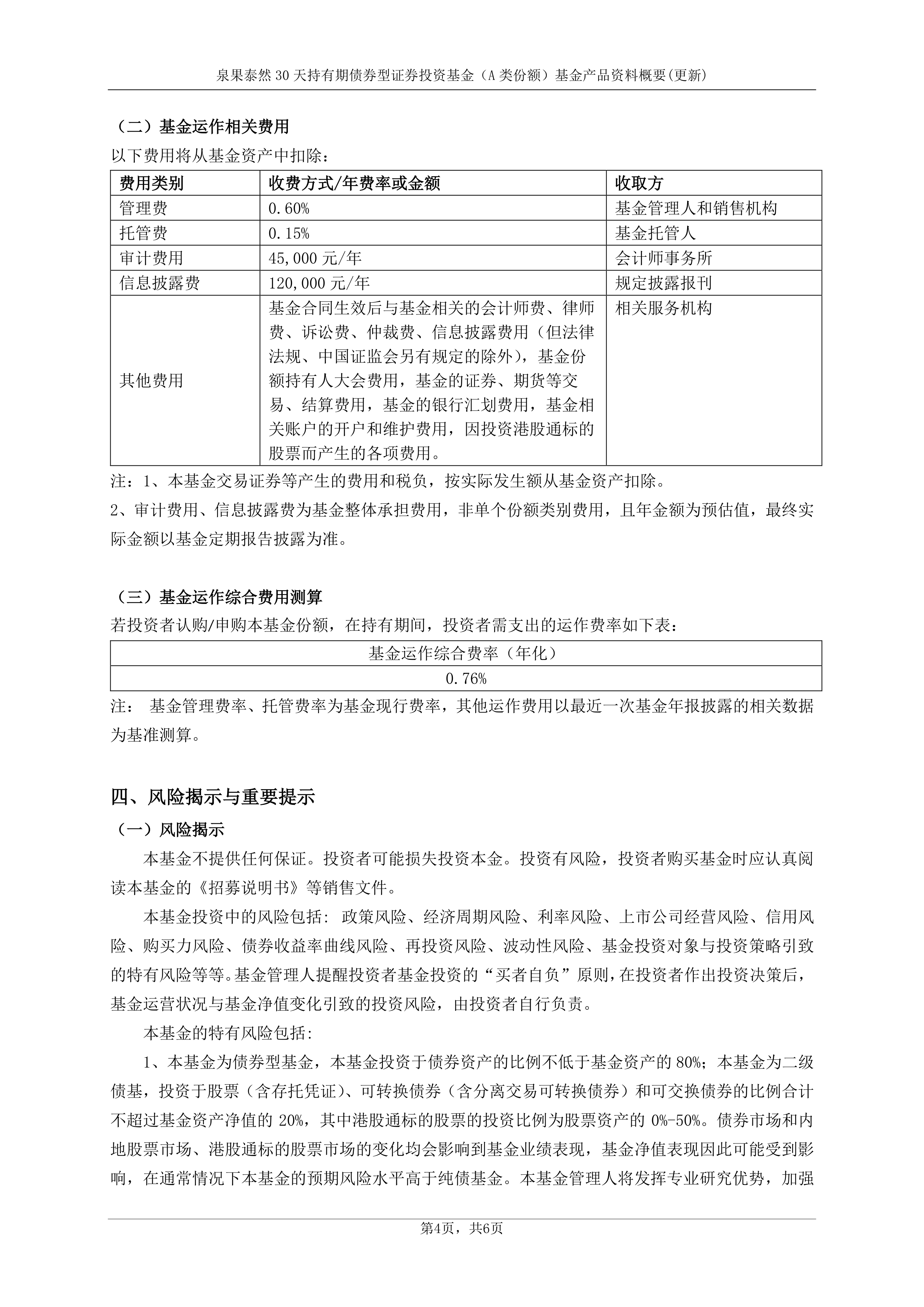 泉果基金孙伟:二季度增配港股新消费和互联网