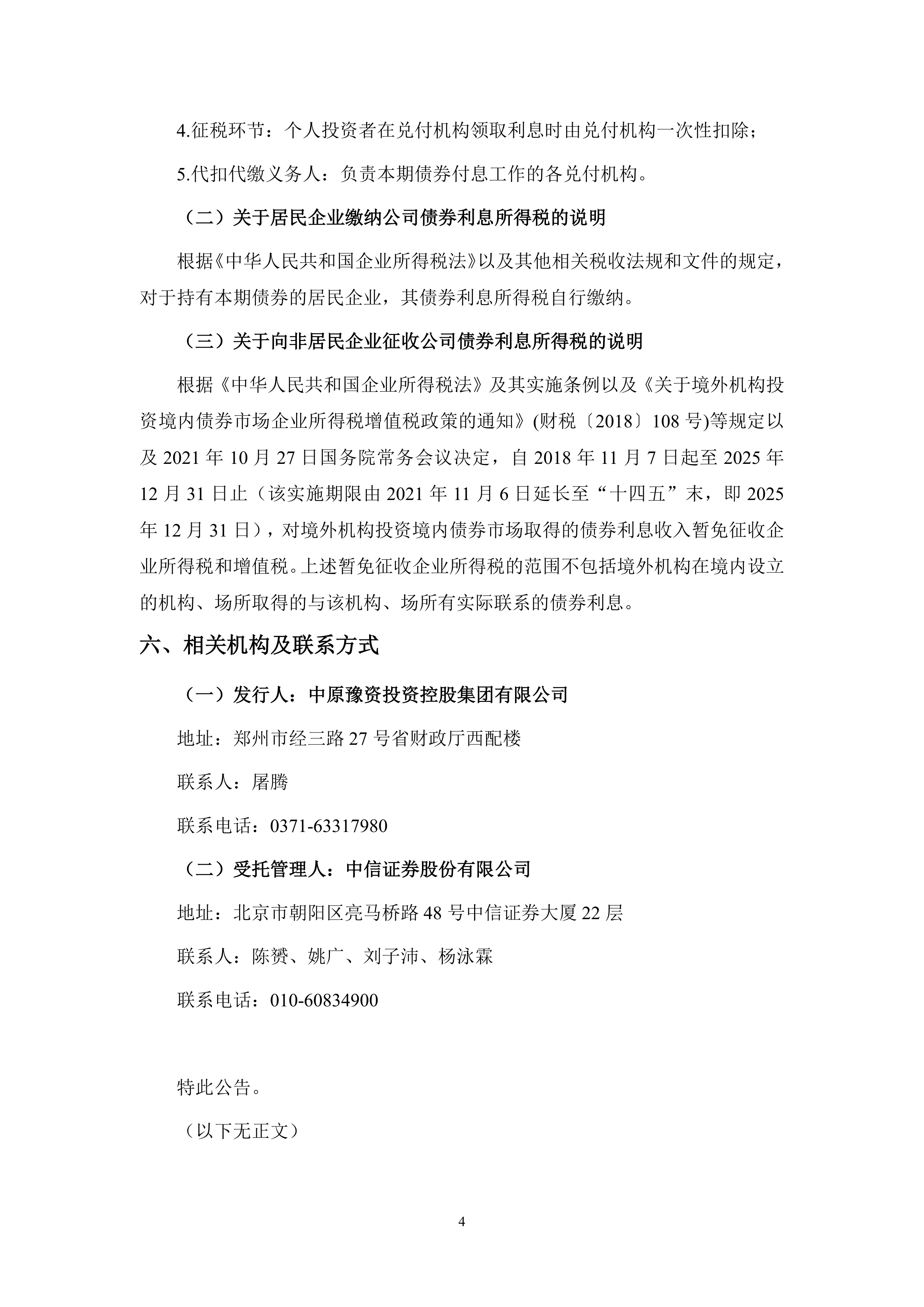 河南成功发行276.8541亿元政府债券