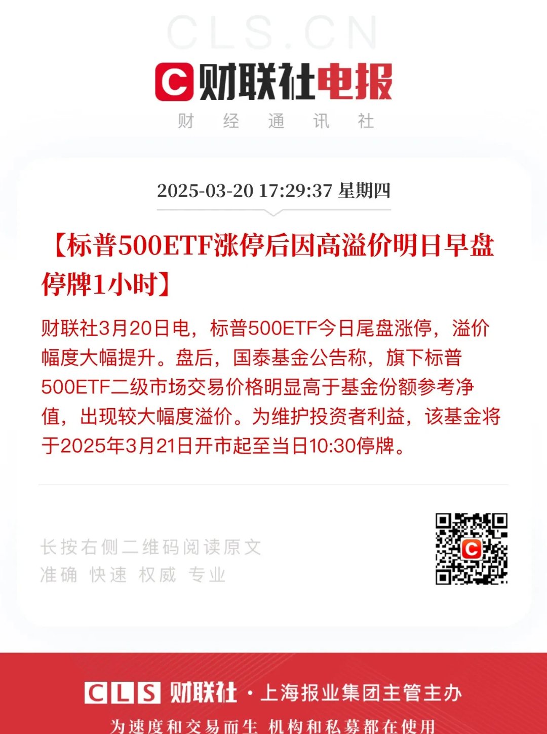 超63元/股→2.74元/股,虚增营收近25亿元,300280将退市!