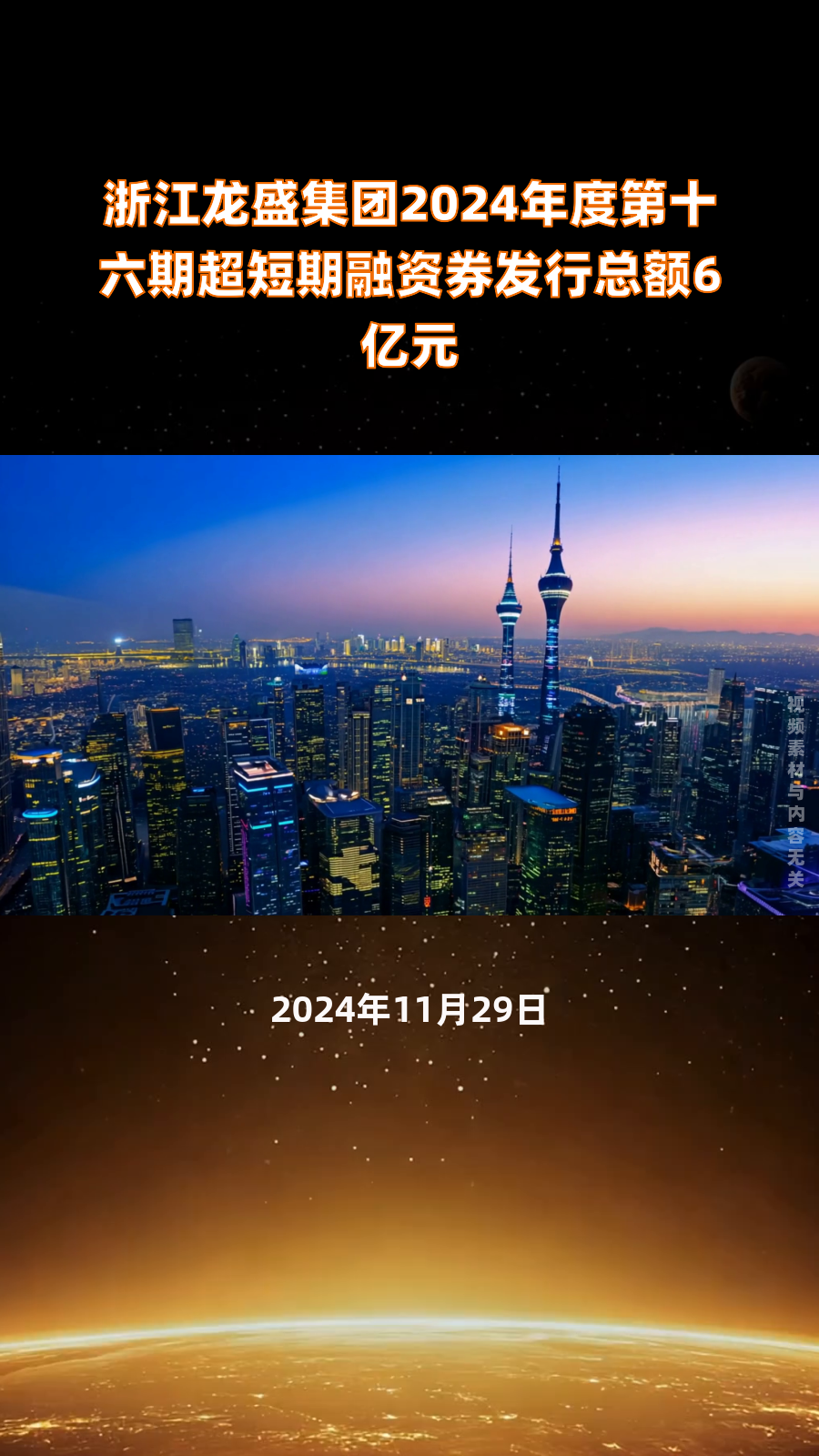华能国际:关于超短期融资券发行的公告
