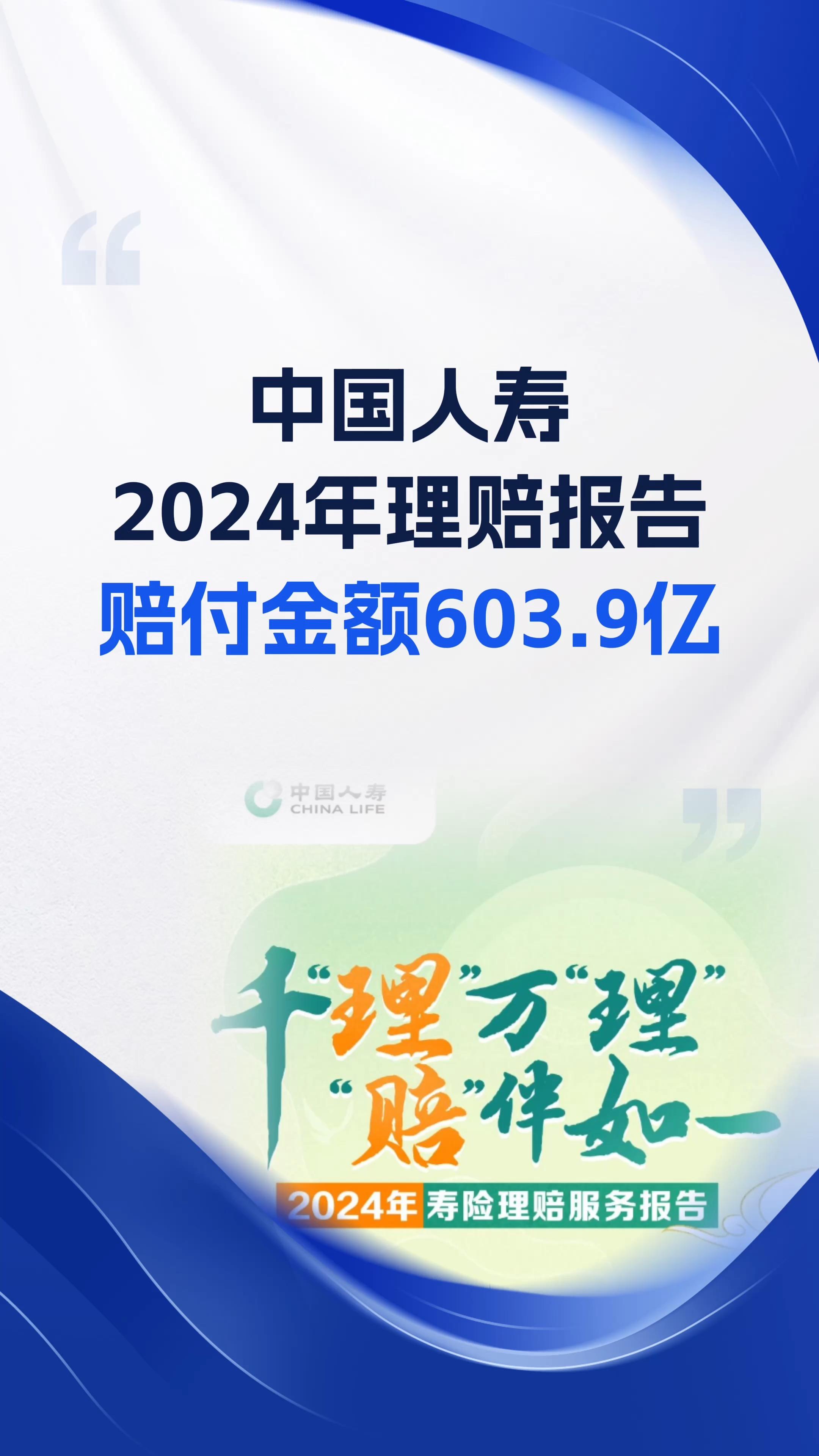 中国人寿：前三季度净利润同比预增约50%到70%