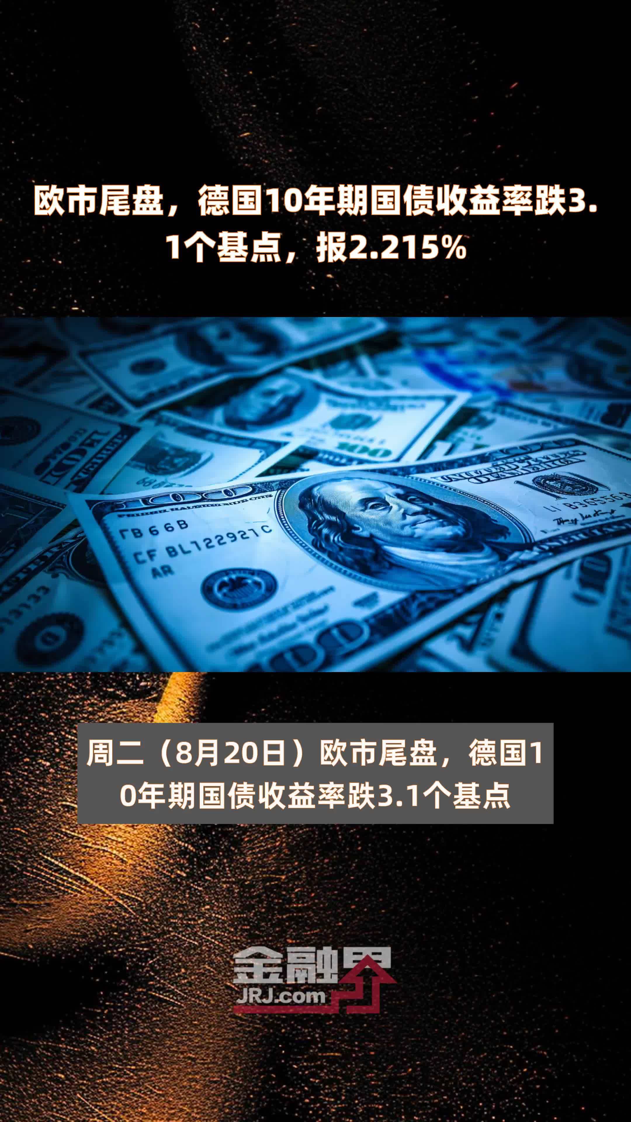 法国债券低开10年期国债收益率涨3个基点至3.39%