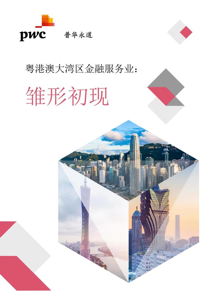 中国银行协助在港发行75亿元广东省政府债券 助力粤港澳大湾区深度融合发展