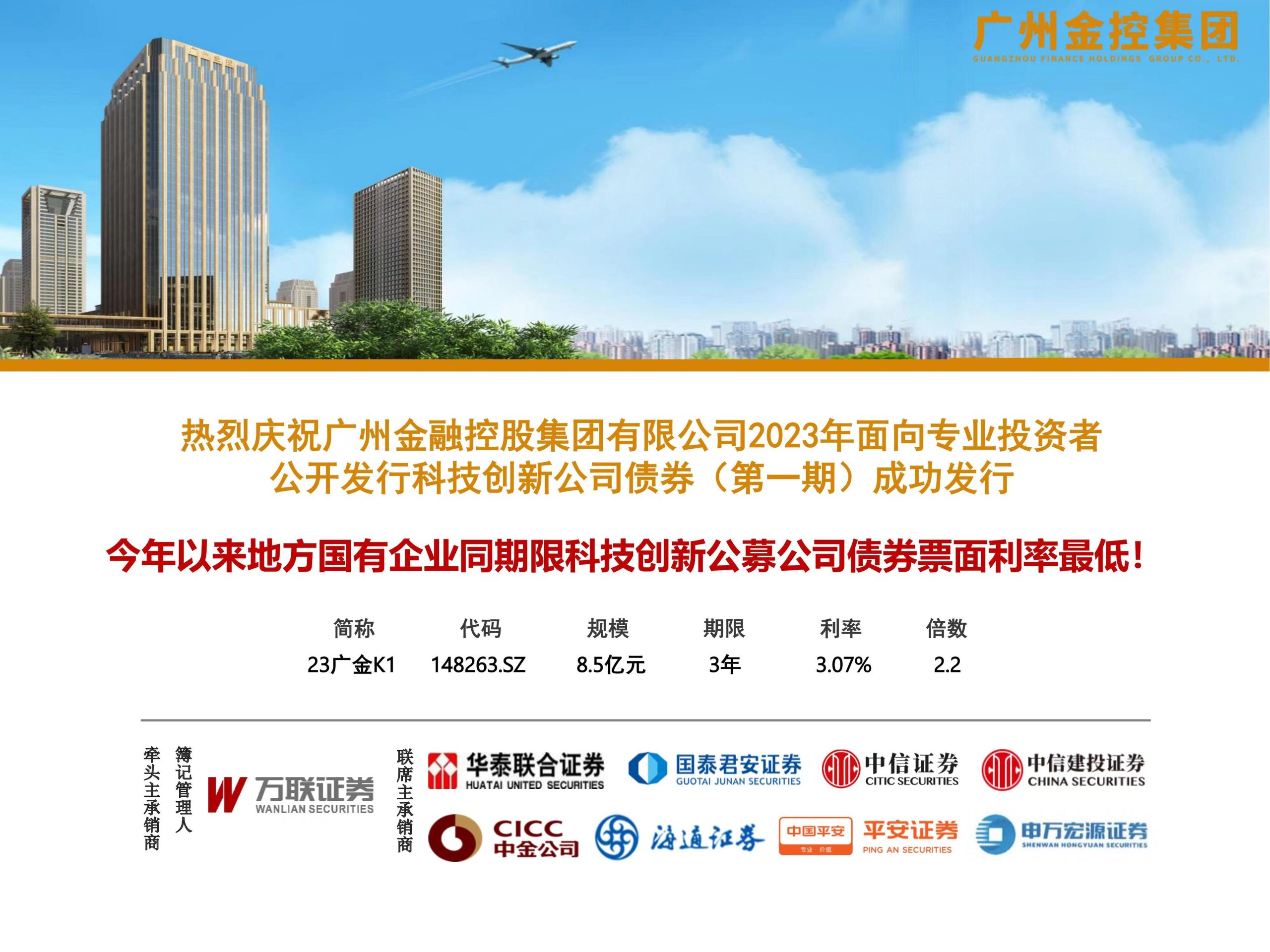 北交所首单中长期科技创新公司债券成功发行