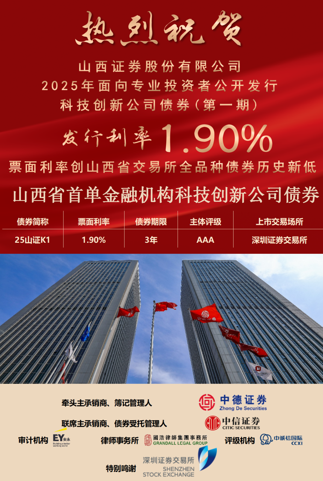 北交所首单中长期科技创新公司债券成功发行