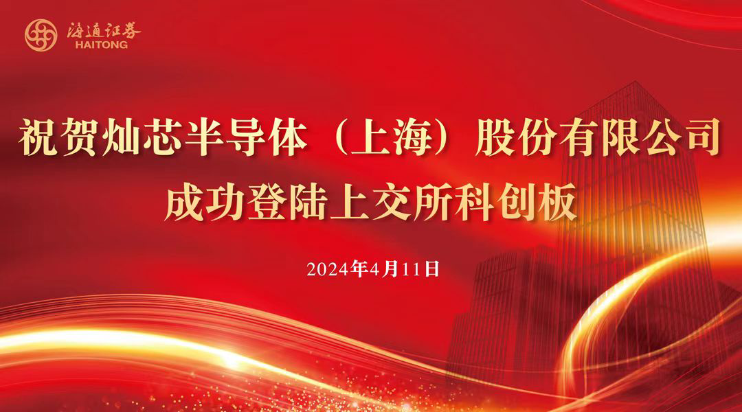 灿芯股份现2笔大宗交易 合计成交30.00万股