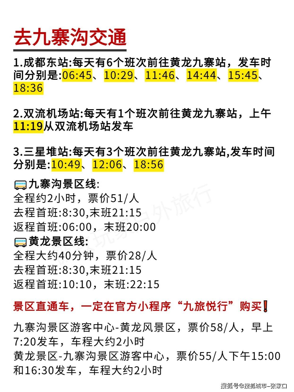 九寨沟景区：10月23日至26日门票预订均已达到最大承载量