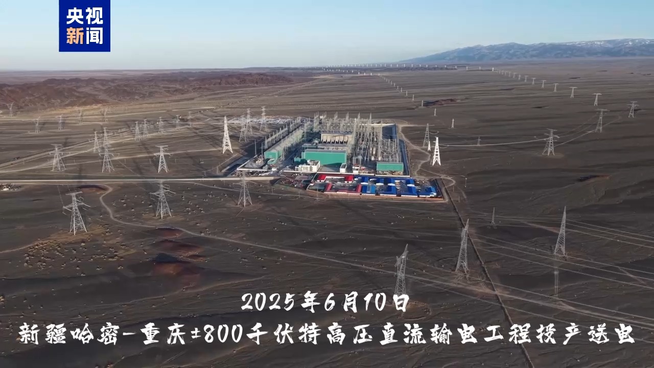 国家电网：蒙西—京津冀±800千伏特高压直流输电工程开工