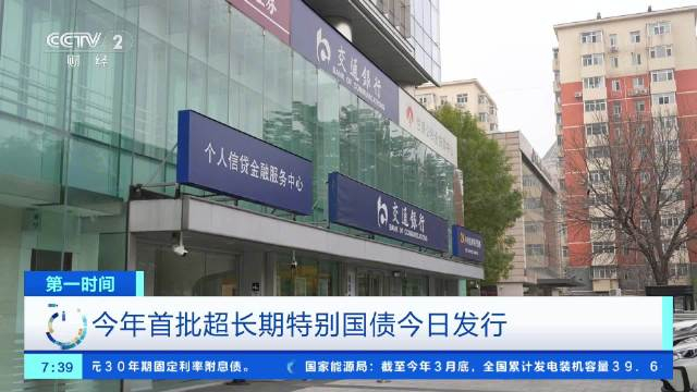 2026年超长期特别国债今起发行