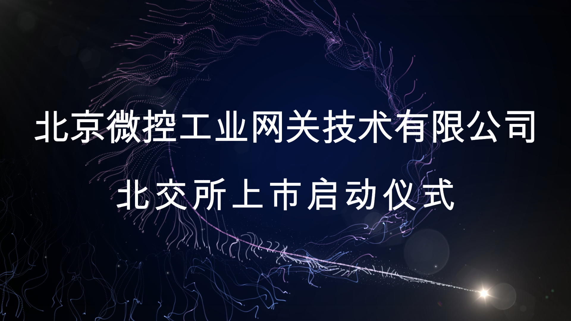 北交所:上市公司持续加大回购增持力度,主动做好市值管理