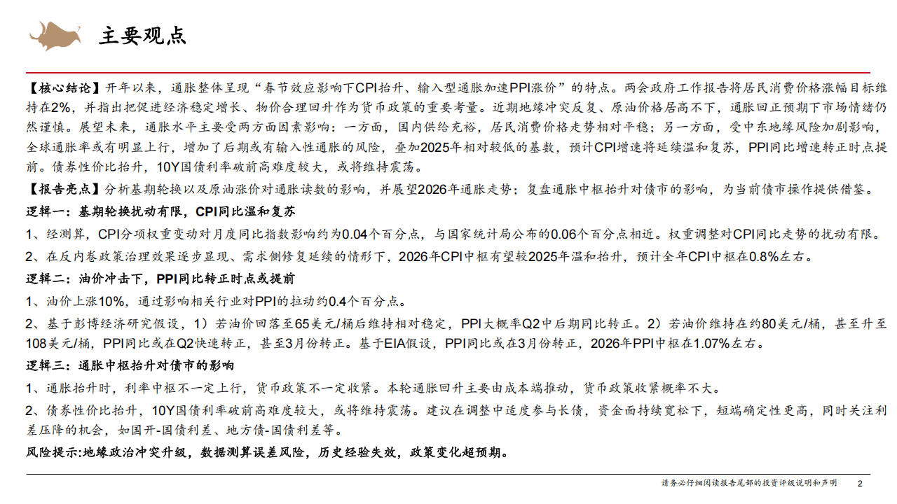 债市早参5月6日|五一假期债市重要信息有哪些?来看汇总