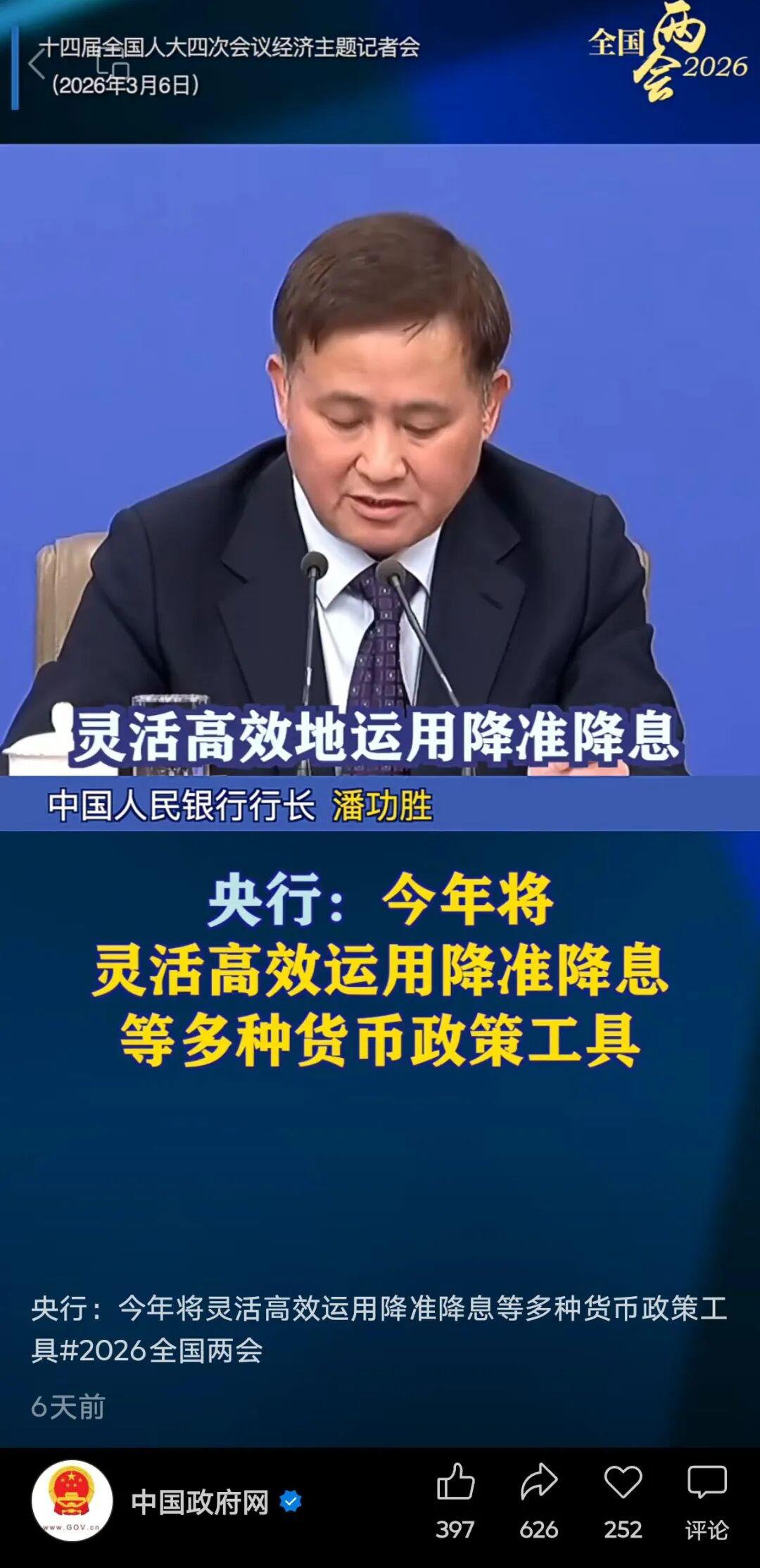央行,最新发布!继续实施适度宽松的货币政策
