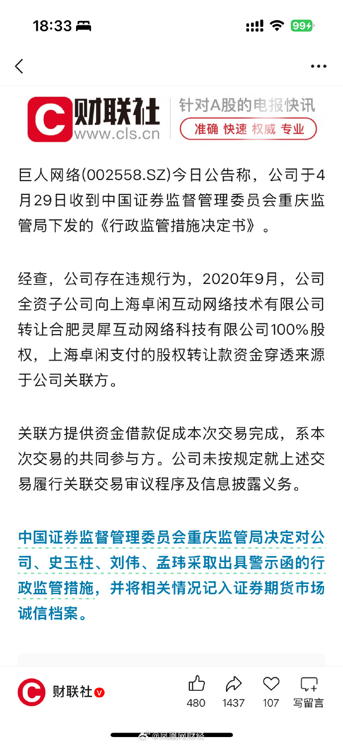巨人网络：选举史玉柱为公司董事长