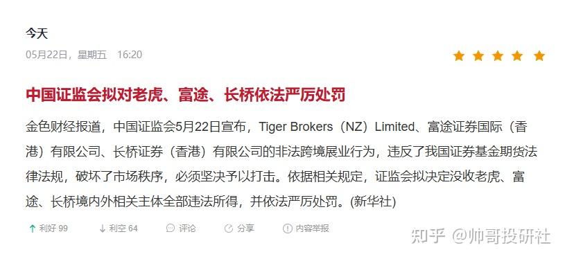 最新处罚！富途、老虎，罚没超22亿元！
