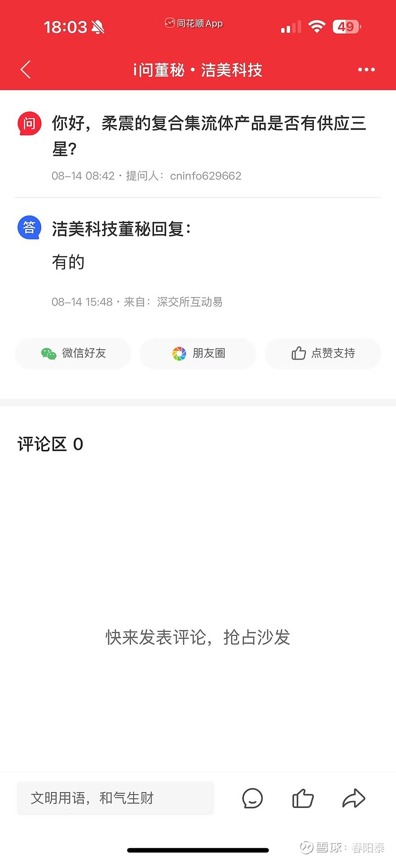 洁美科技:关于提前赎回“洁美转债”的公告