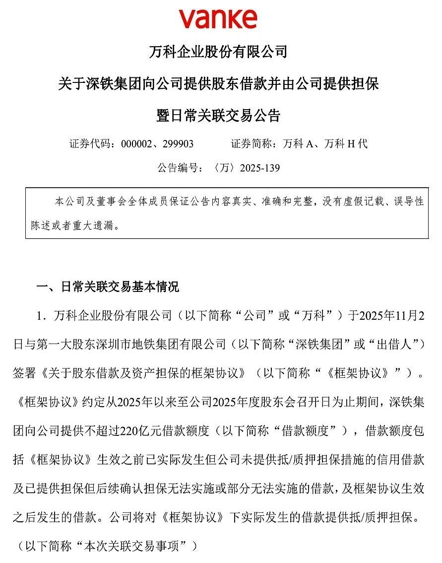 万科管理层:推进6-7月到期债券展期
