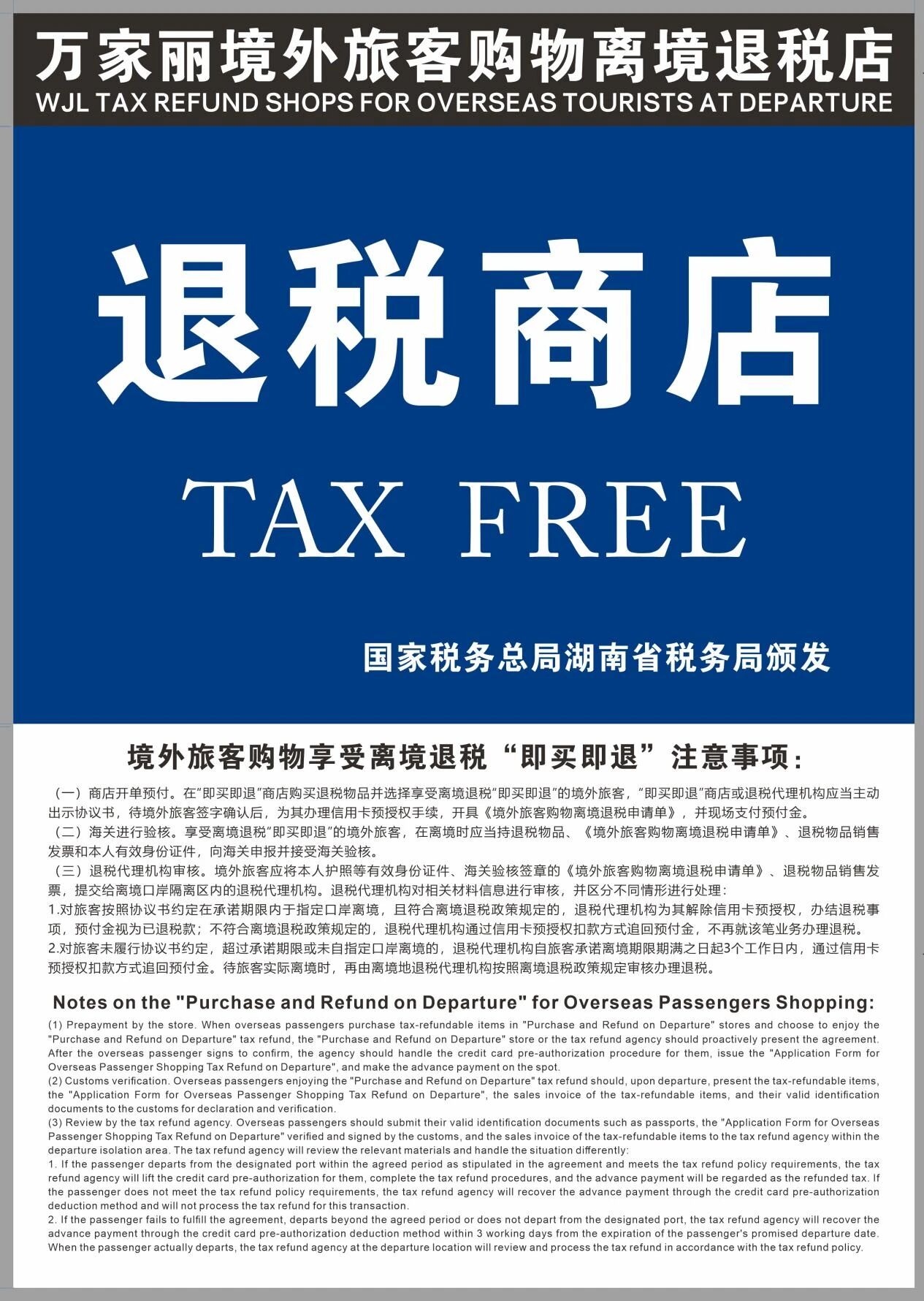 预计减免关税近600万元 封关后首架“零关税”客机通关