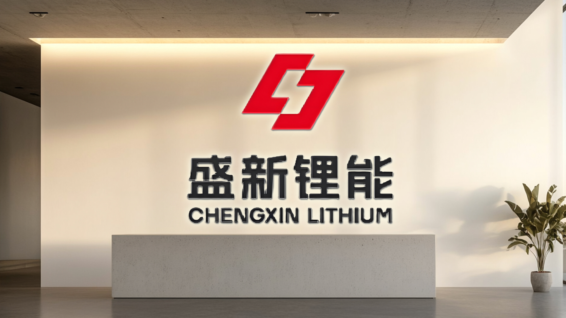 星球石墨:关于实施“星球转债”赎回暨摘牌的第四次提示性公告