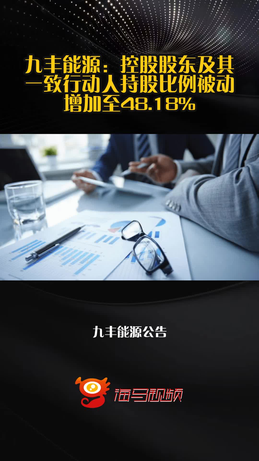 九丰能源:关于因利润分配调整可转换公司债券转股价格的公告